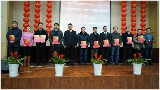 华中科技大学无锡研究院2015年度总结表彰大会圆满召开