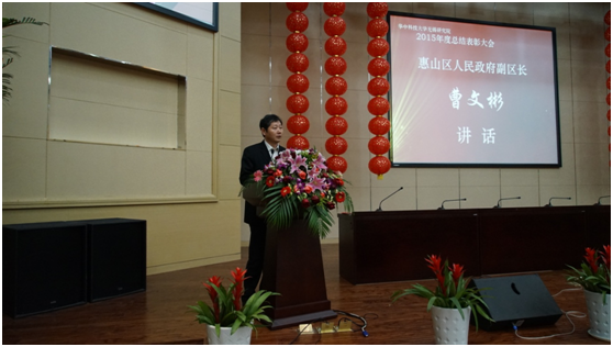 华中科技大学无锡研究院2015年度总结表彰大会圆满召开