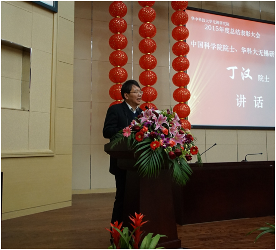 华中科技大学无锡研究院2015年度总结表彰大会圆满召开