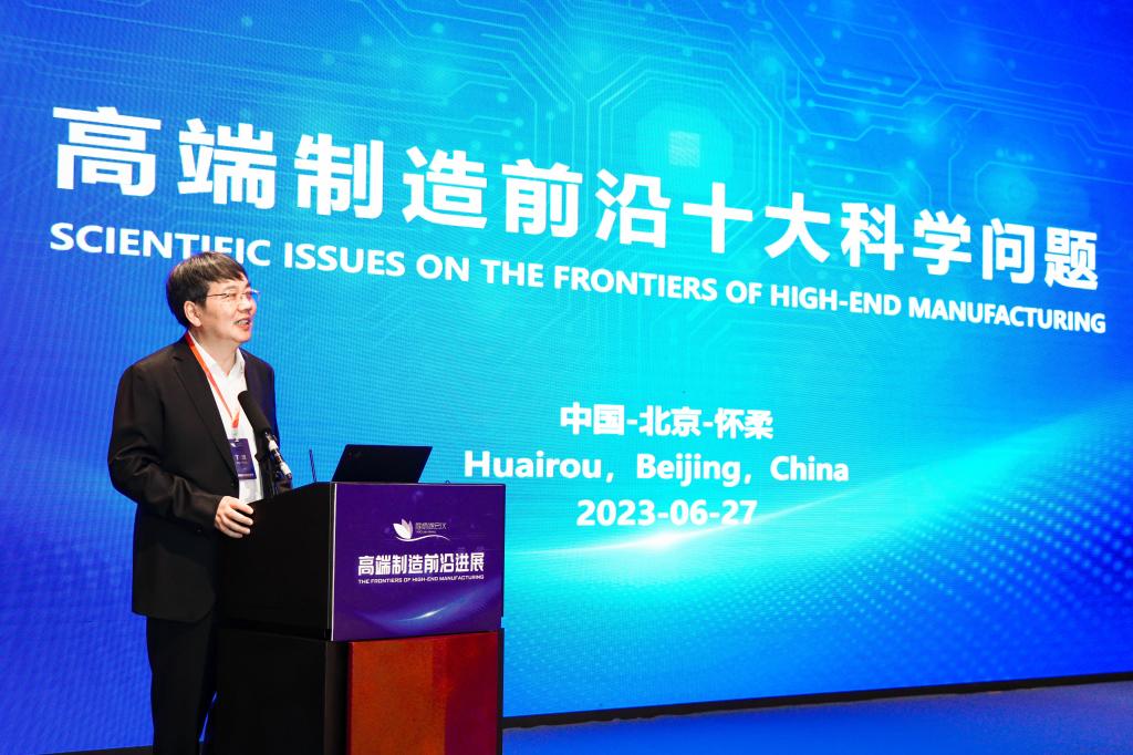 第五届雁栖湖会议发布“2023年高端制造前沿十大科学问题”