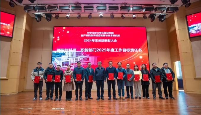 回眸奋进路 再启新征程——华中科技大学无锡研究院2024年度工作总结暨表彰大会召开